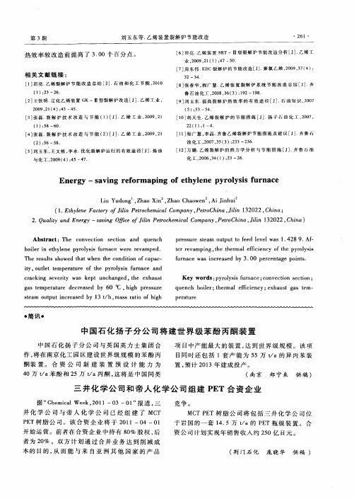 中国石化扬子分公司将建世界级苯酚丙酮装置