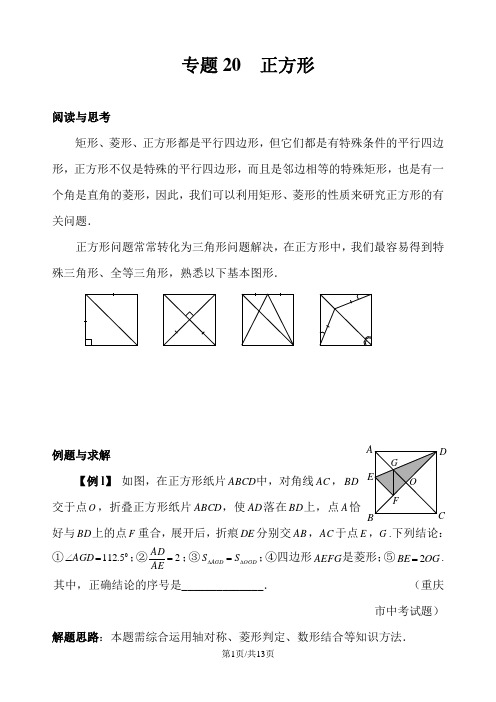 八年级数学培优专题 专题20  正方形