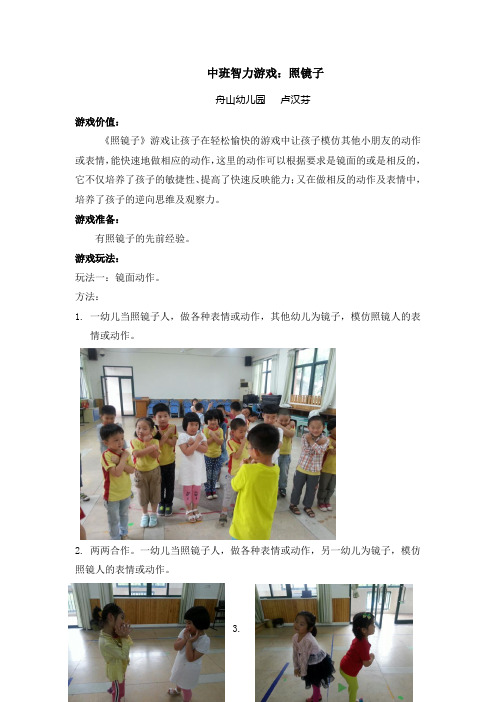 幼儿园中班智力游戏——照镜子