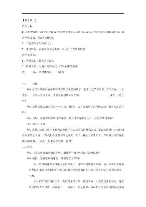 小学音乐_故乡的小路教学设计学情分析教材分析课后反思