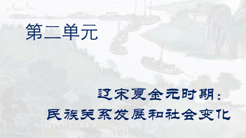 【部编教材】金与南宋的对峙上课课件PPT1