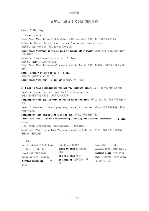 PEP5小学英语五年级下册课文及翻译.doc