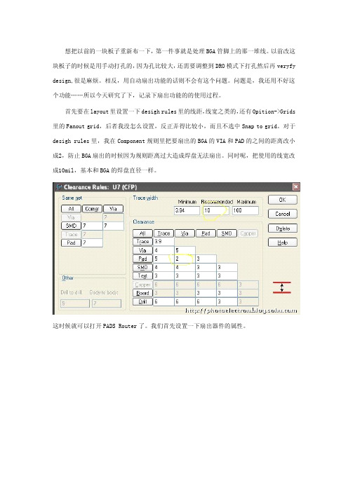 pads扇出