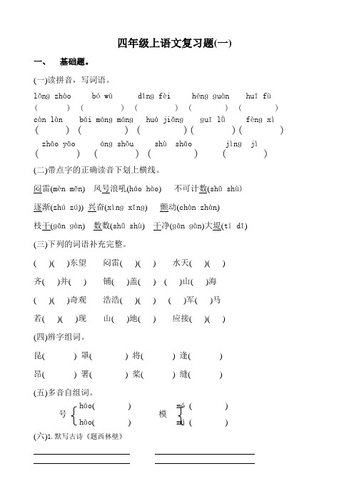 2021年新人教版四年级上册语文14单元复习题