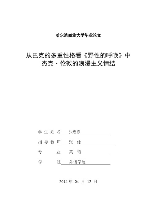 杰克伦敦的浪漫主义情结