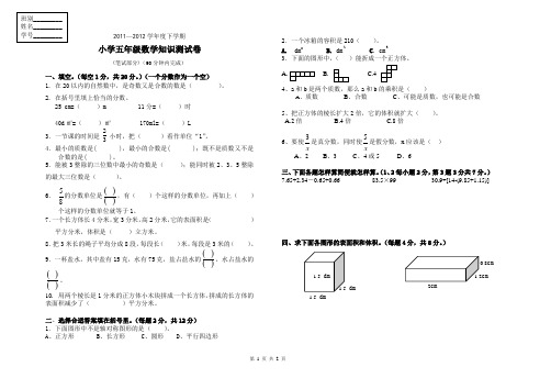 2012年小学数学五年级下册期中质量检测试卷2013