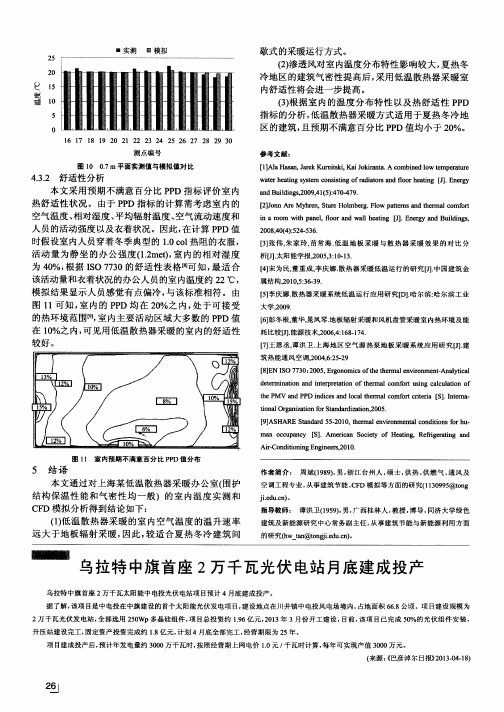 乌拉特中旗首座2万千瓦光伏电站月底建成投产