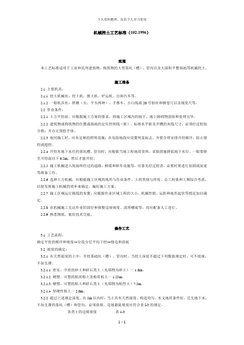 机械挖土工艺标准(1021996)[003]