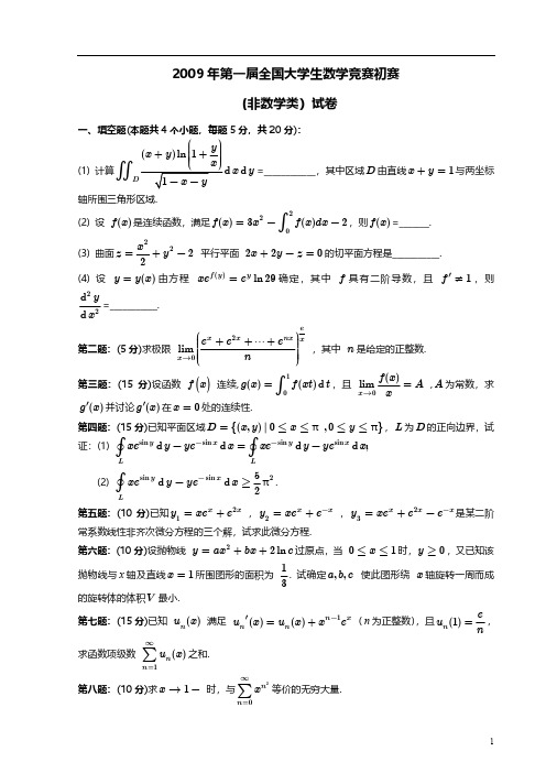 2009-2019全国大学生数学竞赛初赛-非数学类试题