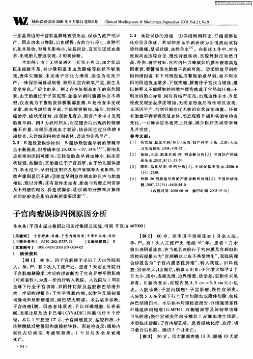 子宫肉瘤误诊四例原因分析