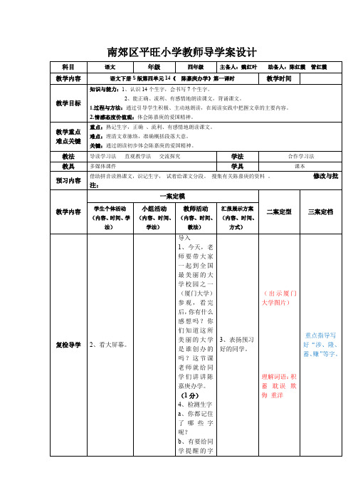 陈嘉庚办学