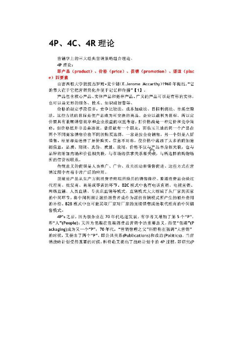 推荐-网络营销的4P、4C、4R、4S策略 精品