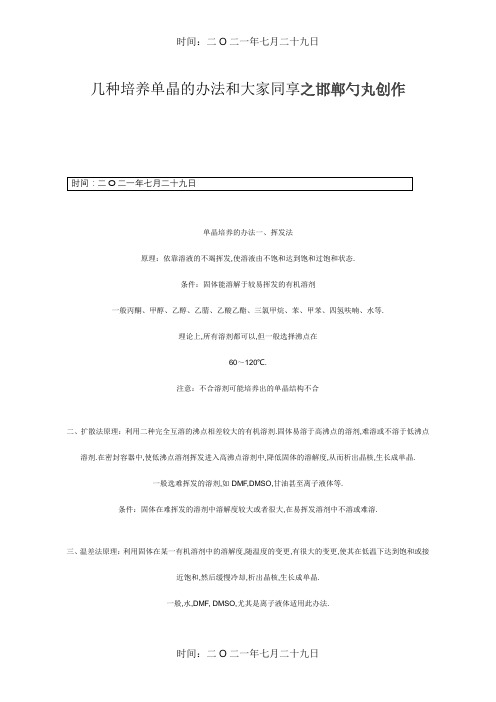 单晶培养的方法