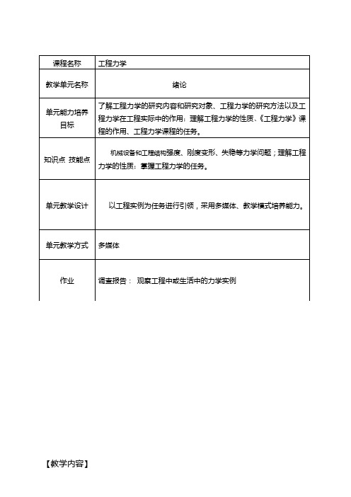 工程力学教案(上)