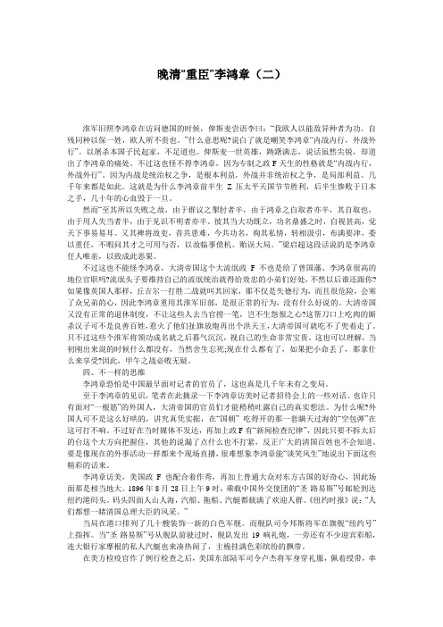 【历史名人李鸿章】晚清“重臣”李鸿章(二)