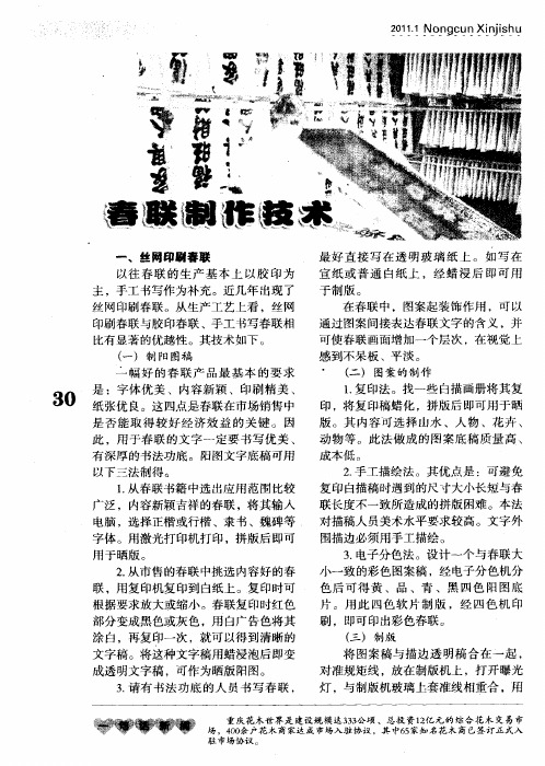 春联制作技术