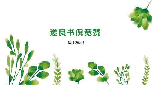 遂良书倪宽赞 
