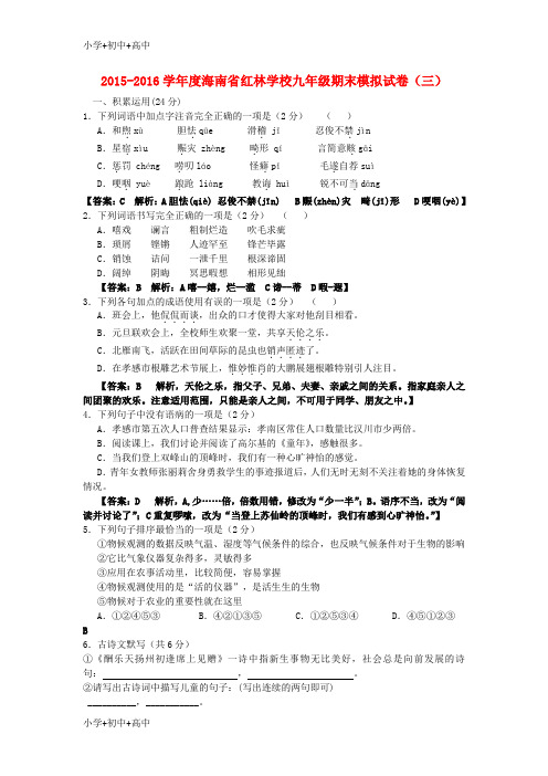 教育最新K12九年级语文上学期期末模拟试卷(三)(含解析) 苏教版