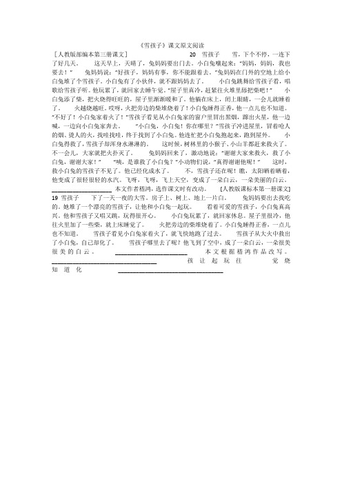 《雪孩子》课文原文阅读