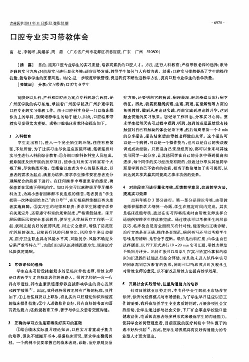 口腔专业实习带教体会
