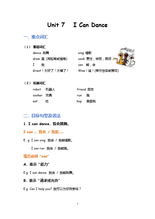 牛津译林版一年级英语上册第七单元知识点汇总+例题讲解