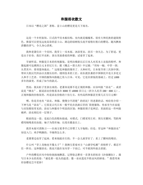 和服浴衣散文