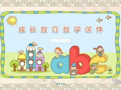 小学五年级语文上册  《新型玻璃》课件(优秀课件)