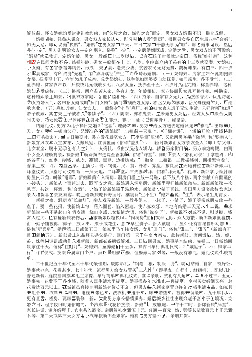 各地hunyin风俗