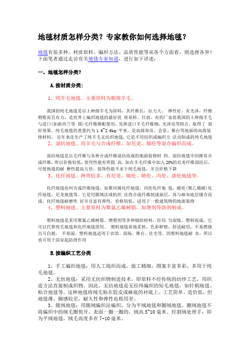 地毯的分类