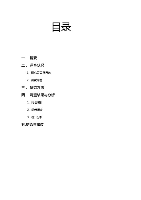 黄冈是旅游调查报告