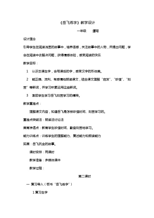 西师版岳飞练字