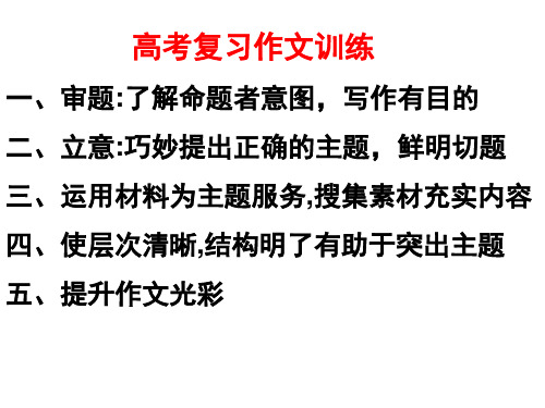 审题立意_综合审题_作文审题