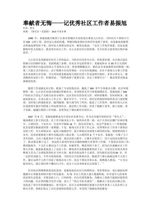 奉献者无悔——记优秀社区工作者易振旭