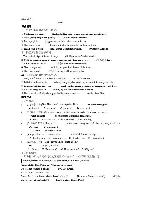 2016-2017学年外研版九年级英语上Module 7 基础训练+模块测试卷(有答案)