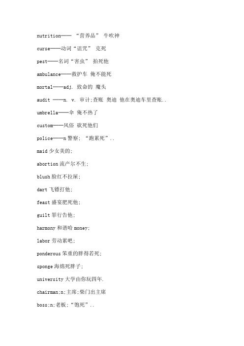 谐音记单词