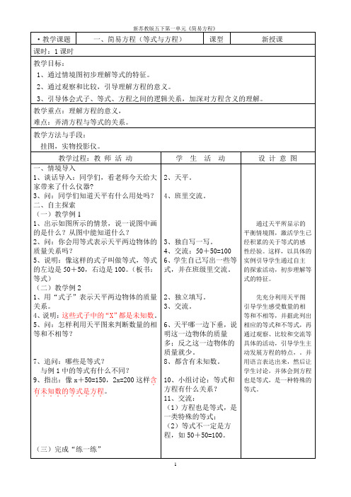 最新版五年级苏教版数学1-2单元教案