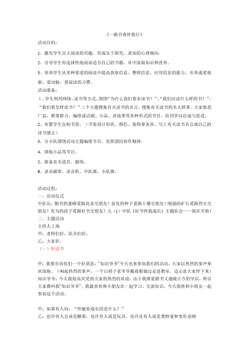 一路书香伴我行