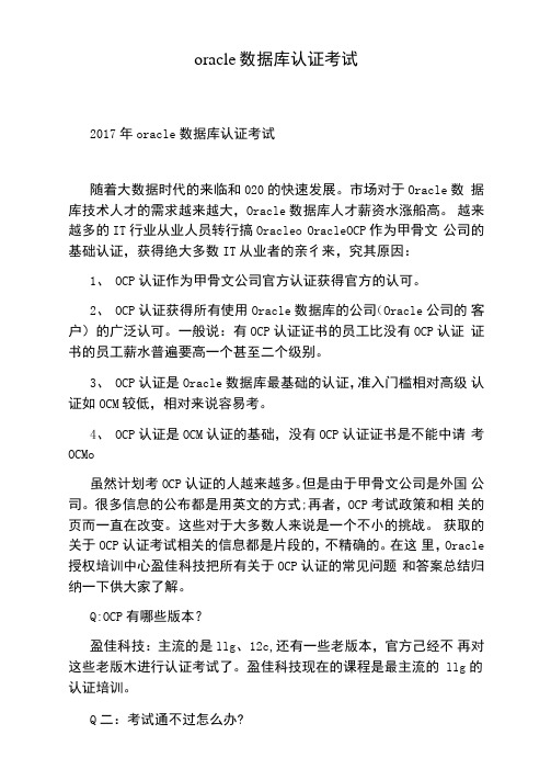 oracle数据库认证考试