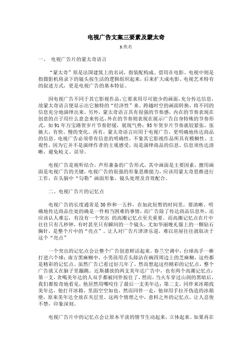 电视广告文案三要素之蒙太奇