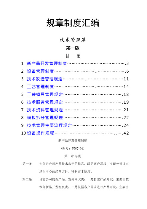 技术管理规章制度大全
