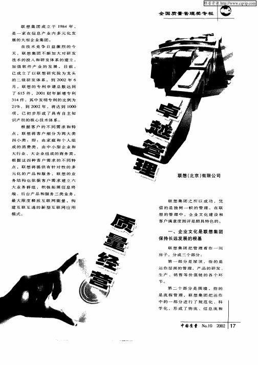 卓越管理  质量经营