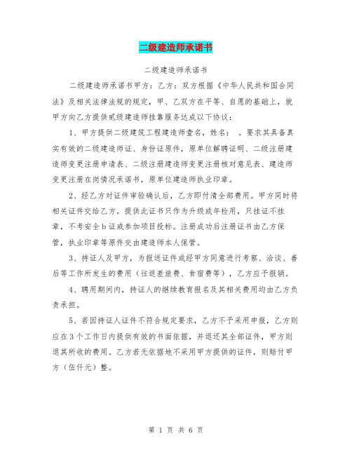 二级建造师承诺书