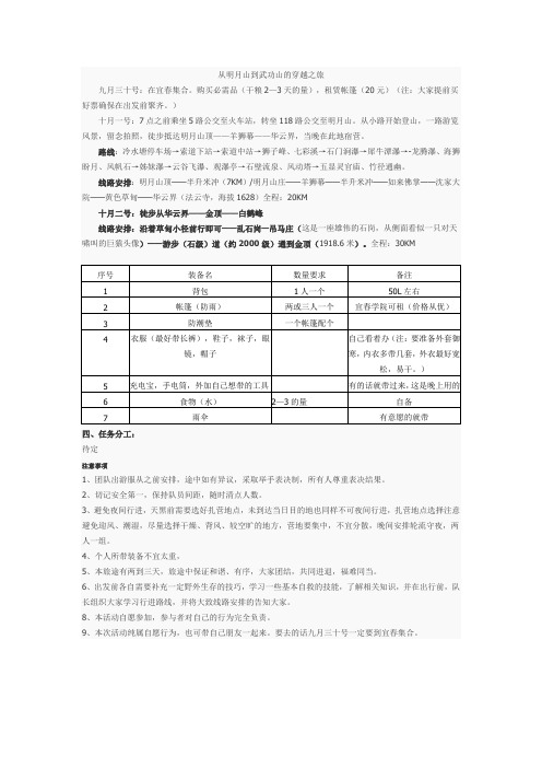 从明月山到武功山的穿越之旅