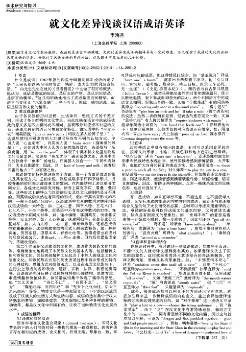 就文化差异浅谈汉语成语英译