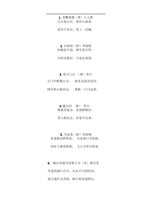 幼小衔接必背古诗