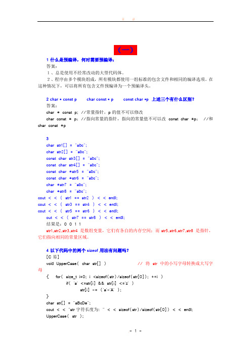 嵌入式软件工程师笔试题_华为