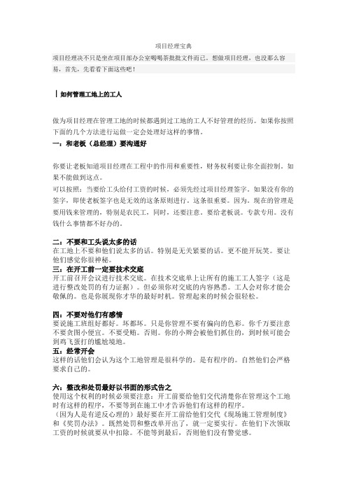 项目经理宝典