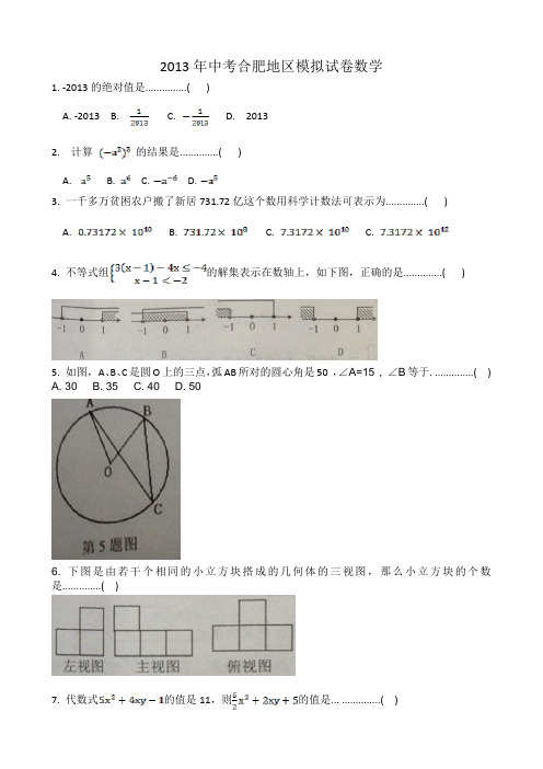 安徽省合肥地区三模卷子_数学试题