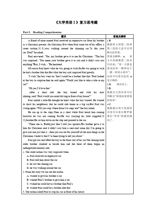 大学英语Ⅰ复习思考题