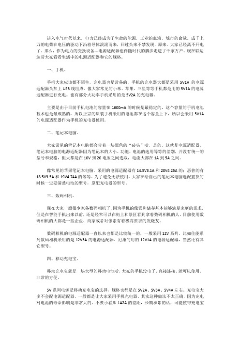 手机、电脑等电子产品的电源适配器规格